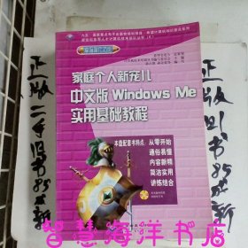 家庭个人新宠儿：中文版 Windows Me 实用基础教程