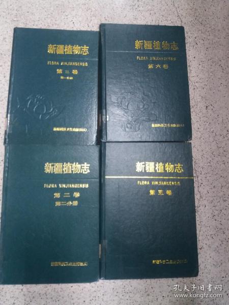 新疆植物志.第二卷.第二分册.小檗科—蔷薇科
