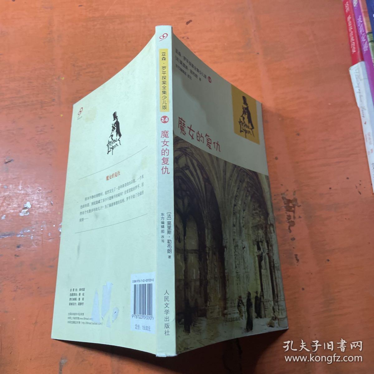 魔女的复仇:中国现代经典美文书系