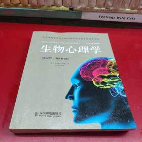 生物心理学