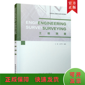 Engineering Surveying工程测量