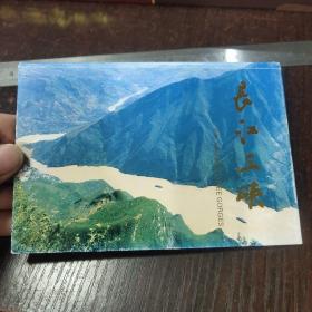 明信片:長江三峽（10全）湖北宜昌郵電局