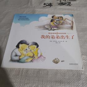 我的弟弟出生了