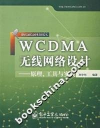 【9成新正版包邮】WCDMA无线网络设计：原理、工具与实践