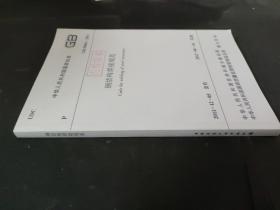 鋼結構焊接規范
