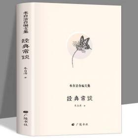 经典常谈