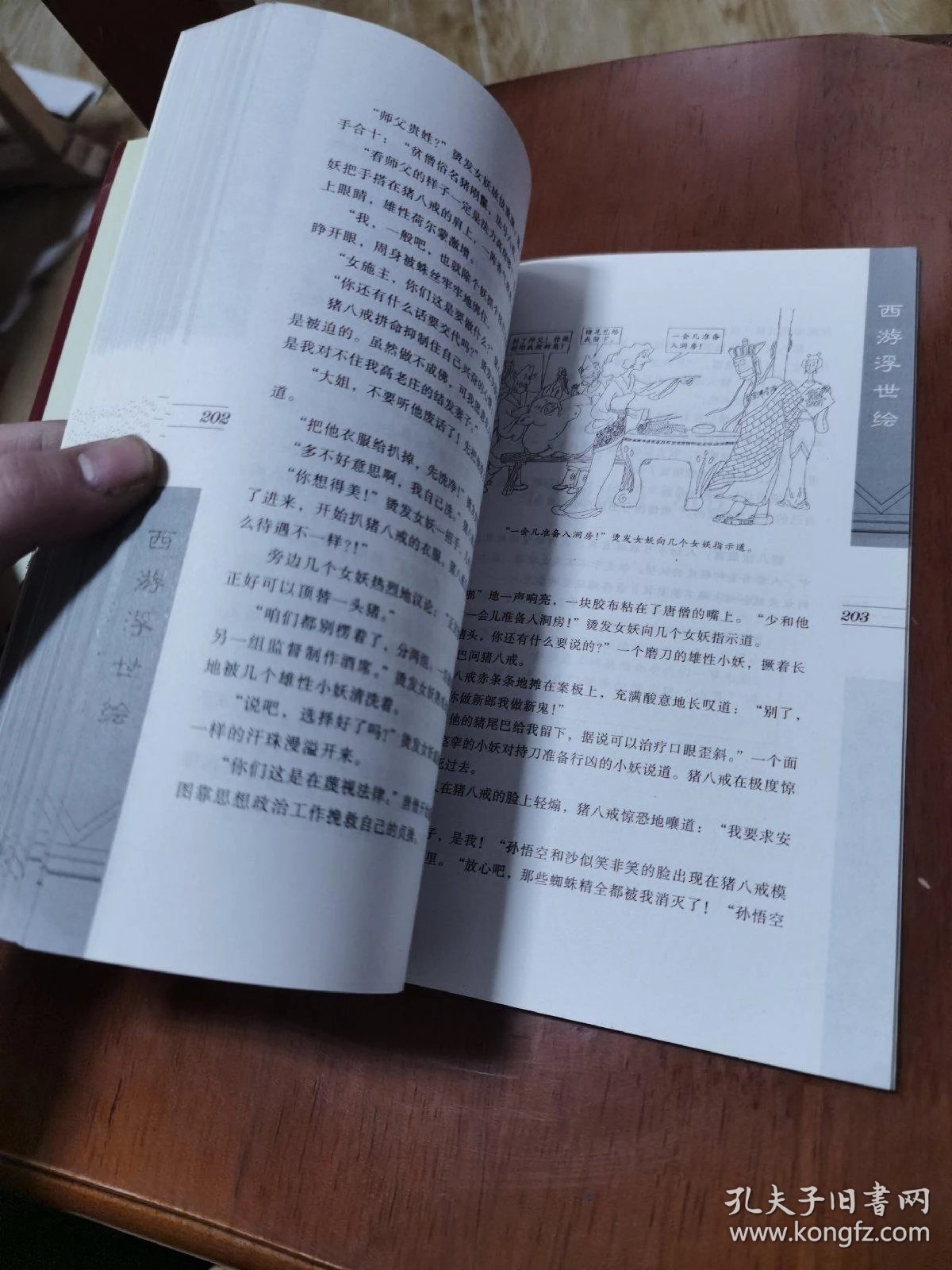 西游浮世绘成功人生启示录