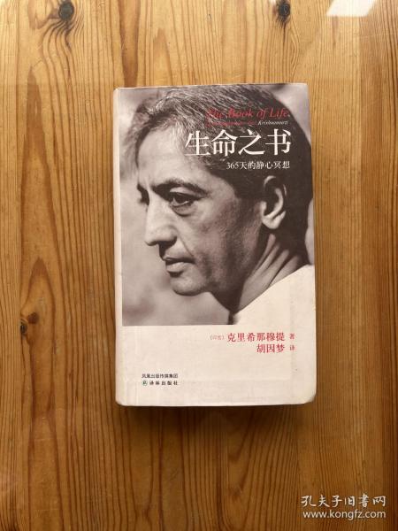 生命之书：365天的静心冥想