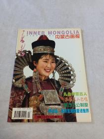 内蒙古画报2003.2