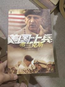 美国士兵   弗兰克斯