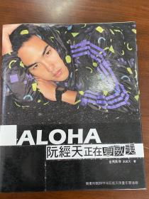 （阮经天正在夏威夷）1版1印