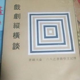 俞大纲著_图书标签_孔夫子旧书网