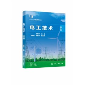 电工技术(孟然平)(第三版) 9787122406347