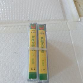 朗文外研社新概念英语