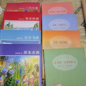 麦唛系列 三只小猪+快乐的猪+天空飞猪+恐龙恋曲
麦兜麦唛系列 麦兜·微小小说+麦兜·尿水遥+遥麦唛·宁静声音+麦唛·完美故事（8本合售）