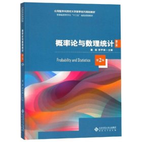 概率论与数理统计(理工类)(第2版)/董毅