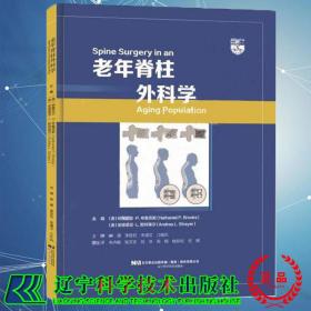 现货老年脊柱外科学梁德李危石主译老年脊柱疾病患者骨质疏松症的诊断和治疗临床实用外科学脊柱学辽宁科学技术出版9787559122964