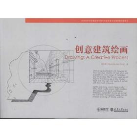 创意建筑绘画 程大锦 9787561838990 天津大学出版社