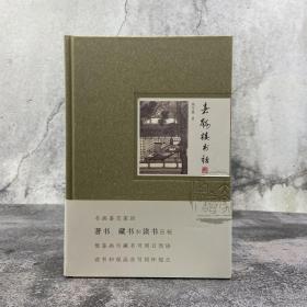 仅5本 朱万章签名钤印《嘉瓠楼书话》（精装 一版一印）