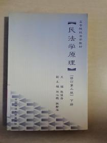 民法学原理