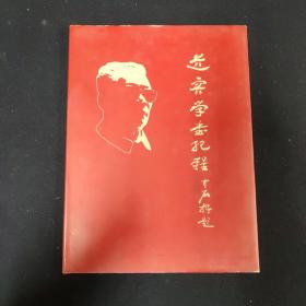 道容学书纪程（张道容 签名本）（见字如晤）
