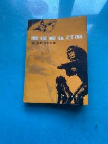 黑猩猩在召唤
