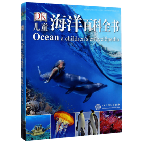 新华正版 DK儿童海洋百科全书 英国DK公司 9787520200851 中国大百科全书出版社