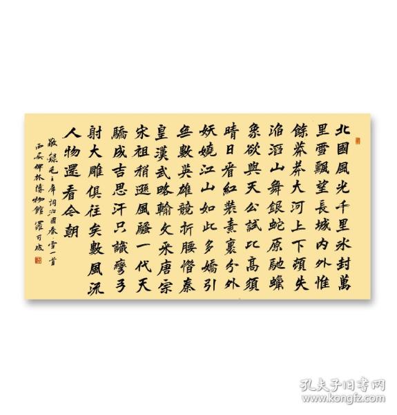 罗可成书法陕西青年书协理事北国风光173*92，罗可成，字守正，号五之堂堂主。1975年生于西安，西安碑林博物馆书法艺术交流中心成员，清华大学美术学院书法研究生，陕西省书法协会会员，陕西省青年书法家协会理事，西安市书法家协会会员，西安市楹联协会理事，西安音乐学院中国琴学研究室成员，陕西西安碑林博物馆馆员。