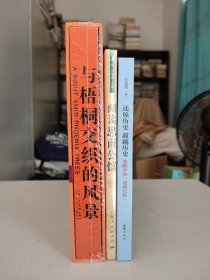 有关上海思南公馆 3册合售：阅读思南公馆+还原历史 超越历史--我眼中的思南公馆+与梧桐交织的风景--百年上海思南路上的思南公馆
