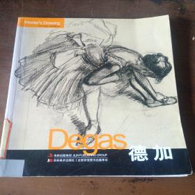 1400-2000 巨匠素描大系德加.Degas