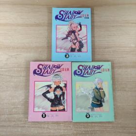 幻影女神SHADOWLADY1-3册 全 合售