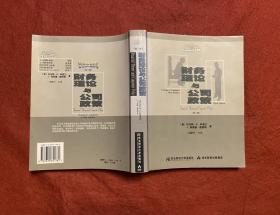 財務理論與公司政策