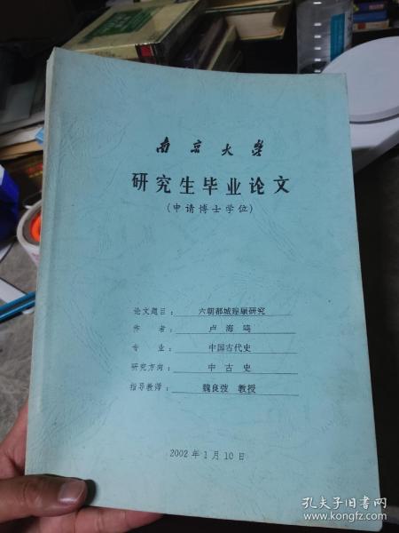 南京大学研究生毕业论文