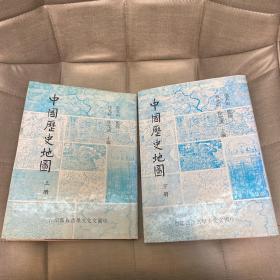 中国历史地图 文化大学 上下册 精装