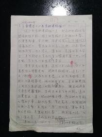 考古学家·中国农业博物馆研究馆员·刘彦威·墨迹手稿·《江南崔耕课稻编》·一通2页·【DZKM·MJ·YS·RWSK】·RWLSKG·2·10·15
