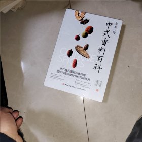 餐桌上的中式香料百科