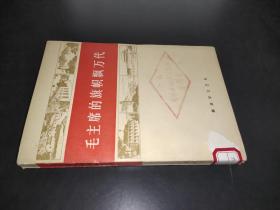 毛主席的旗帜飘万代