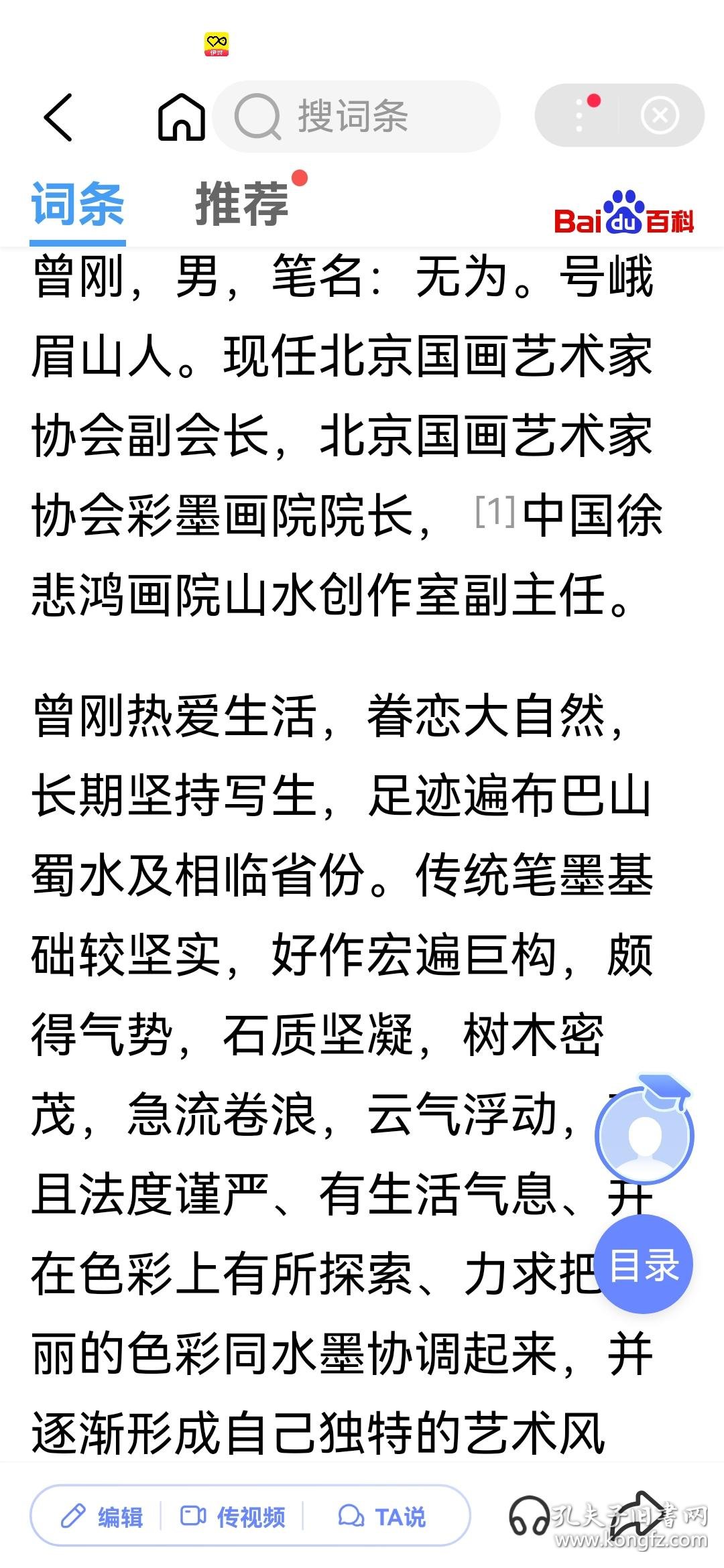 艺术家百科词条