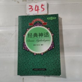【疯狂抢】红茶坊短篇阅读 经典神话(英汉对照)