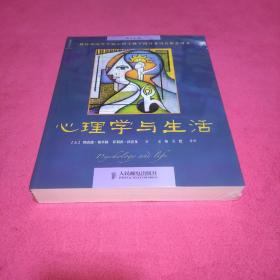 心理学与生活（第16版）【全新未拆封 】