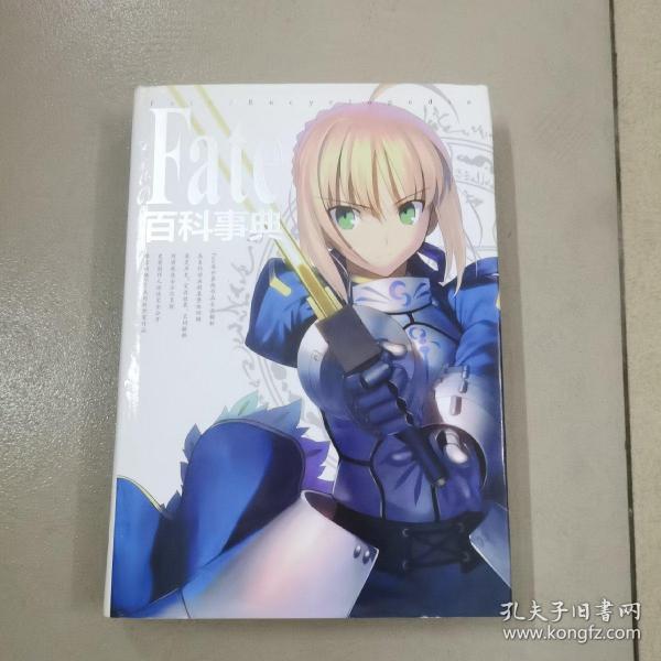 fate百科事典作者：fate出版社：fate出版时间：不详装帧：精装