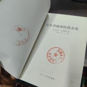 万圣节前夜的谋杀案