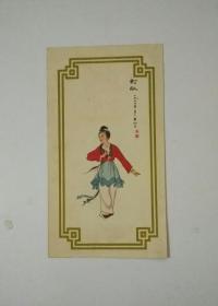 劉三姐(對歌)--1962年新年賀卡
