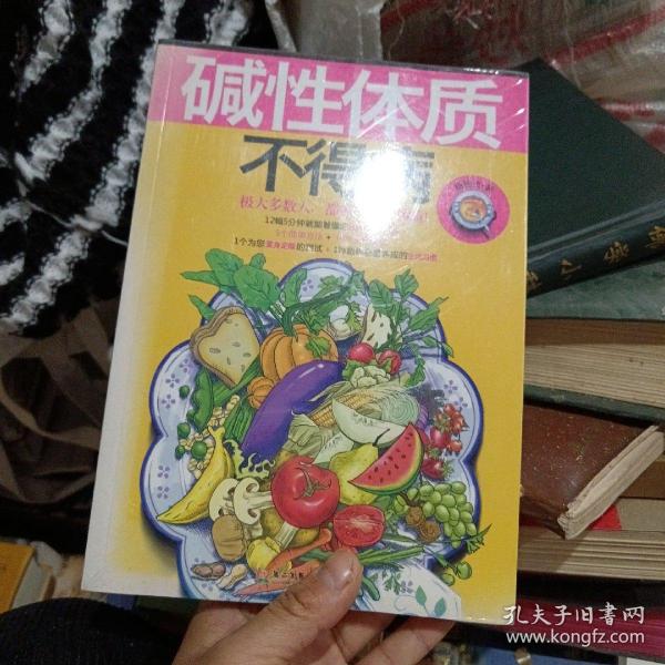 碱性体质不得病杨桂贞 著/ 上海第二军医大学出版社/ 2011-03/ 平装人生从容