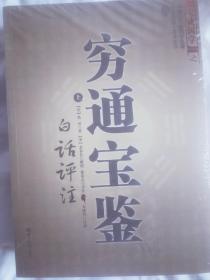 穷通宝鉴