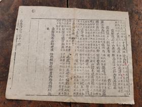 清代写刻本《古唐诗合解》1页2面！可装镜框装饰书房，增添文化品位；可赠送亲朋；百年以上故纸，不可轻弃也20