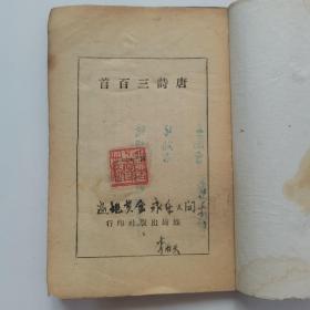 唐诗三百首