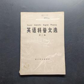 英語科普文學第三集