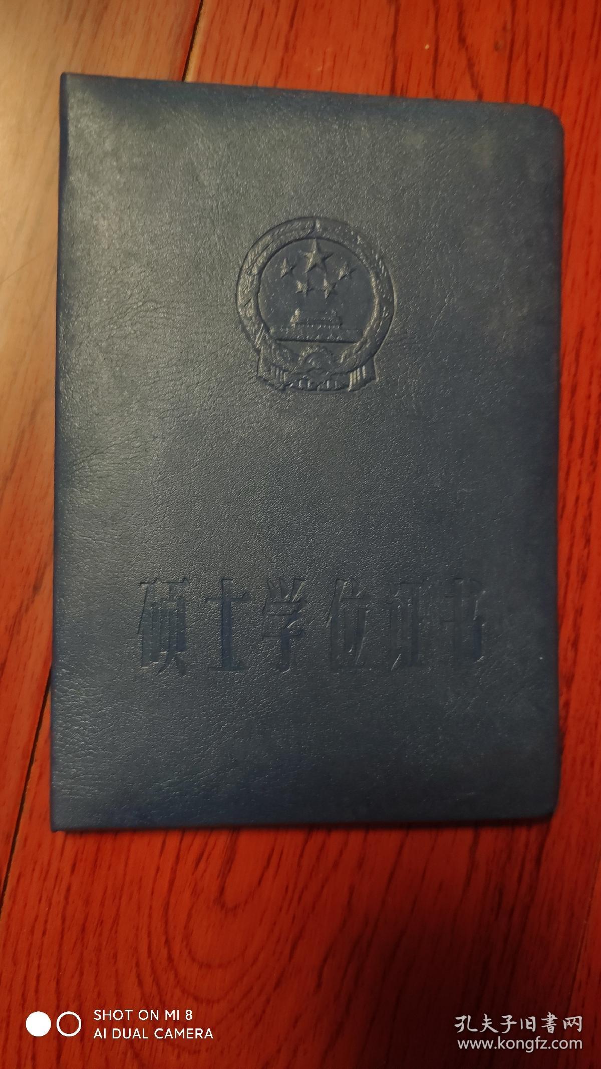 硕士学位证书