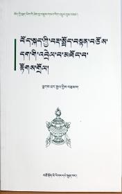 藏语语法典籍互补关系